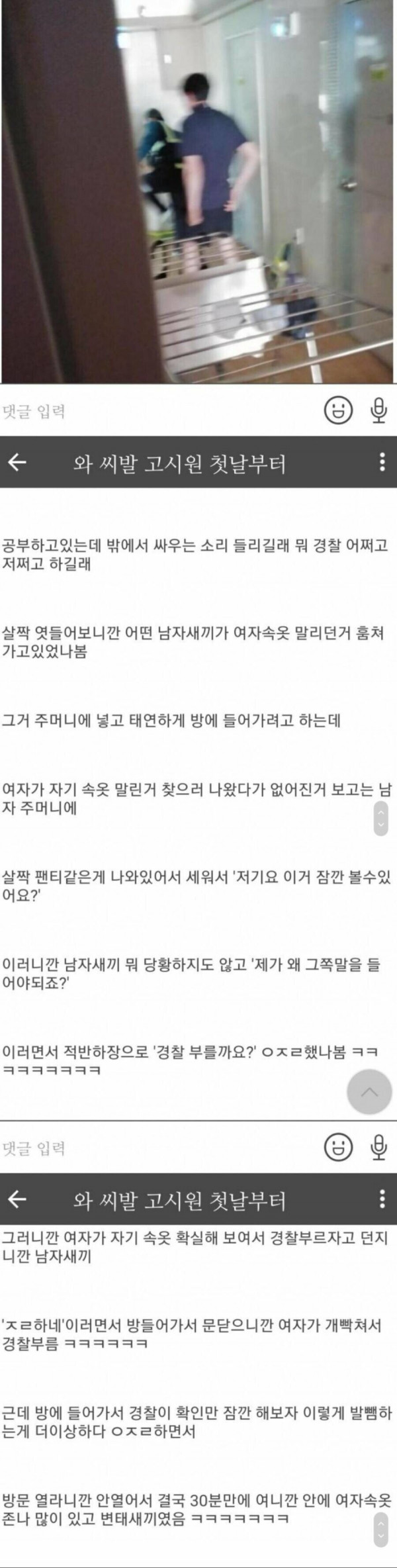 고시원 여자 팬티 스틸러