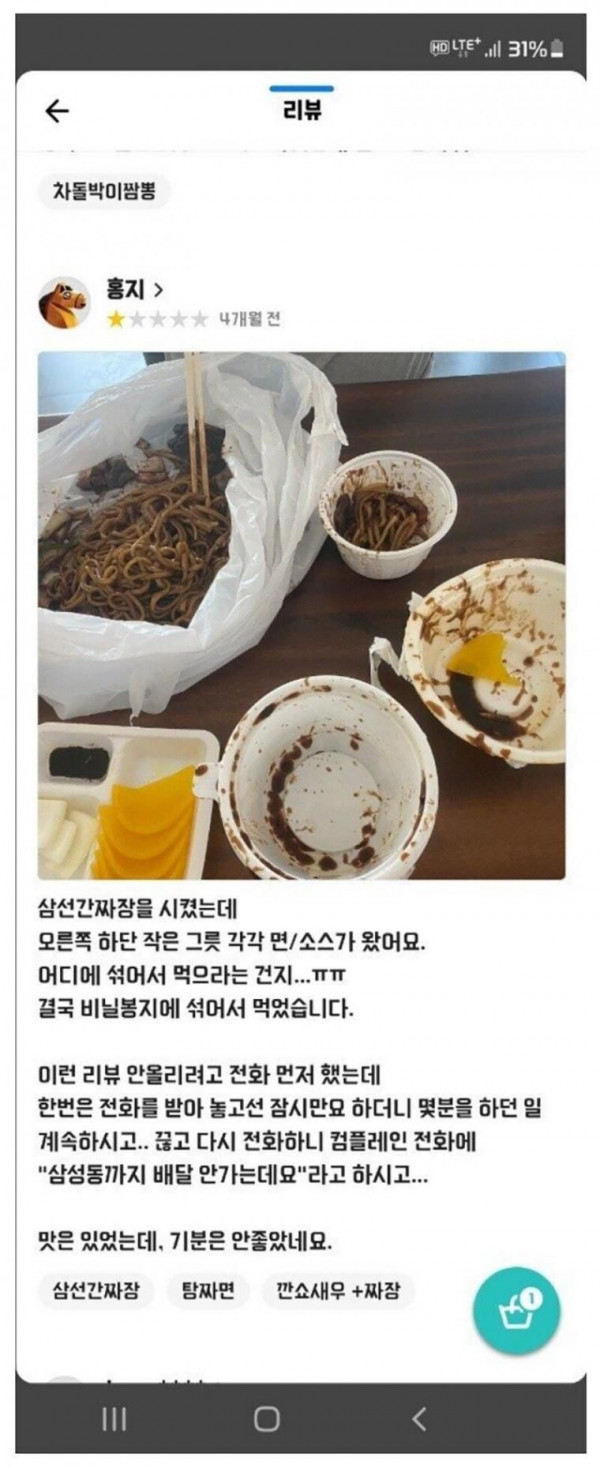 삼선간짜장 배달 레전드