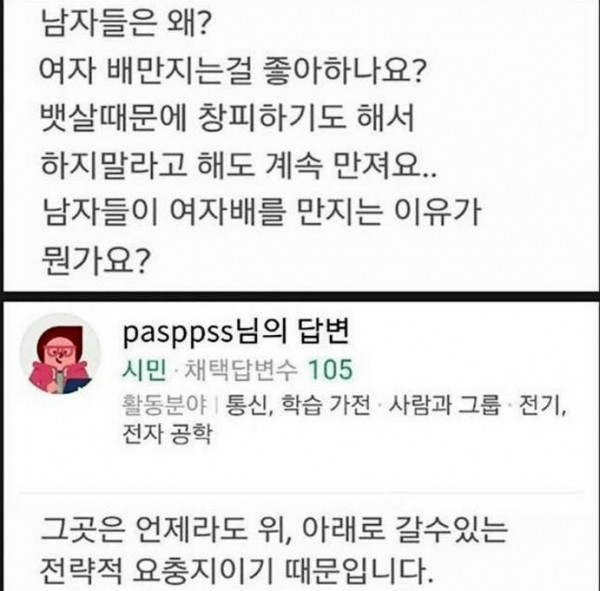 남자들은 왜 여자 배 만지는 걸 좋아할까요?