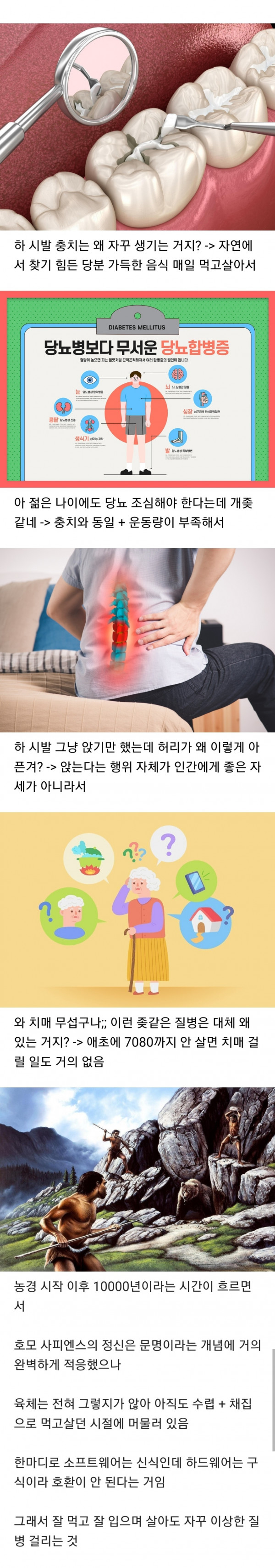 인간의 몸은 왜 병신일까?