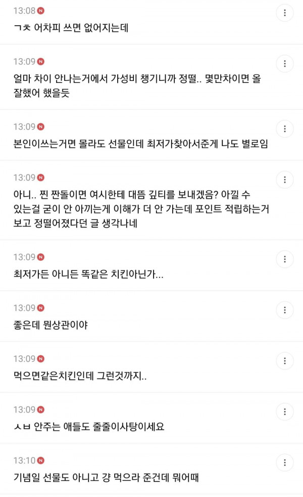 남친에게 기프티콘 받았는데 빡친 여시