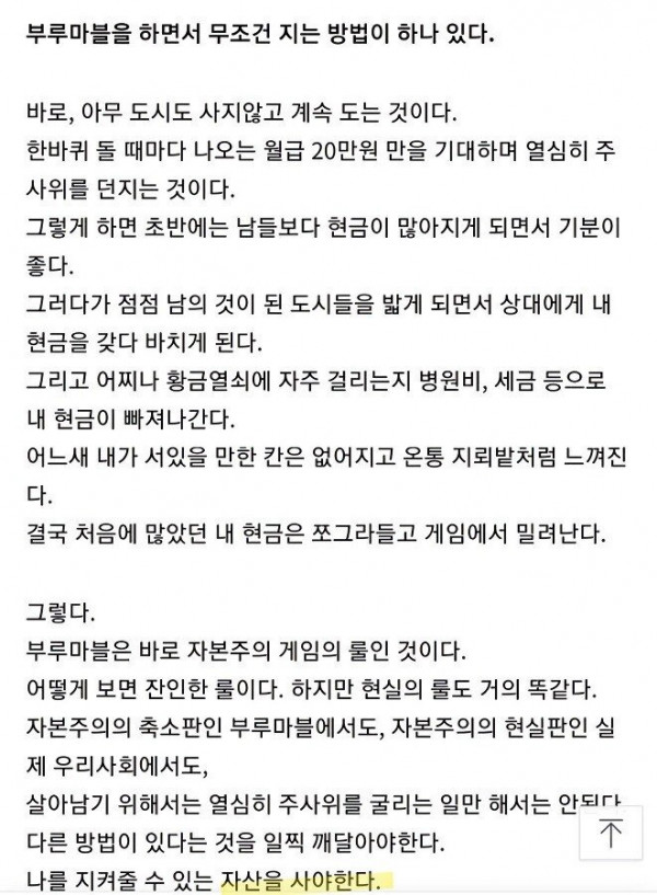 부루마블 무조건 지는 방법