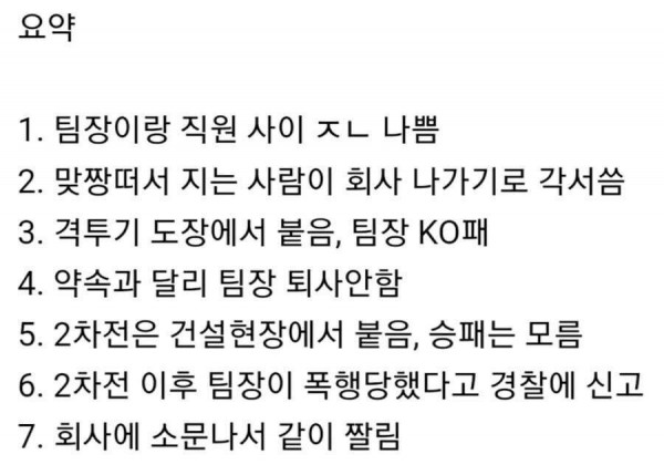 전설의 퇴사빵 사건